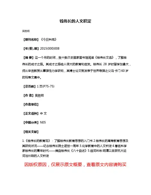 钱伟长的人文积淀