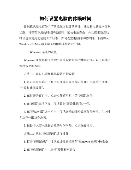 如何设置电脑的休眠时间