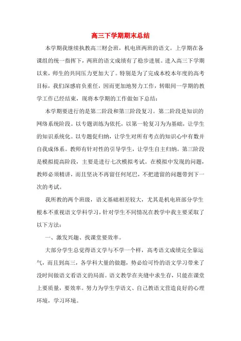 2019年高三下学期期末总结