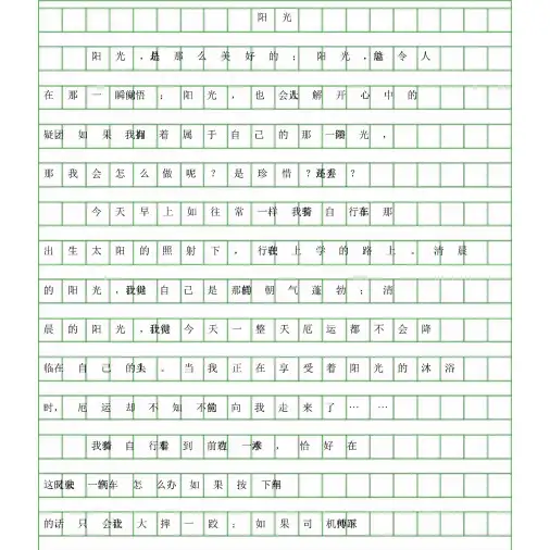 2018年陕西省中考作文阳光.docx