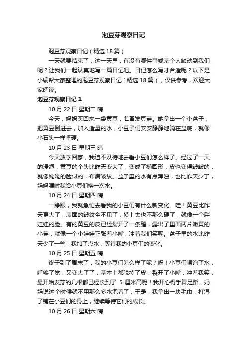 泡豆芽观察日记