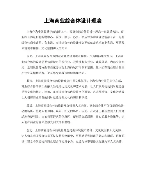 上海商业综合体设计理念