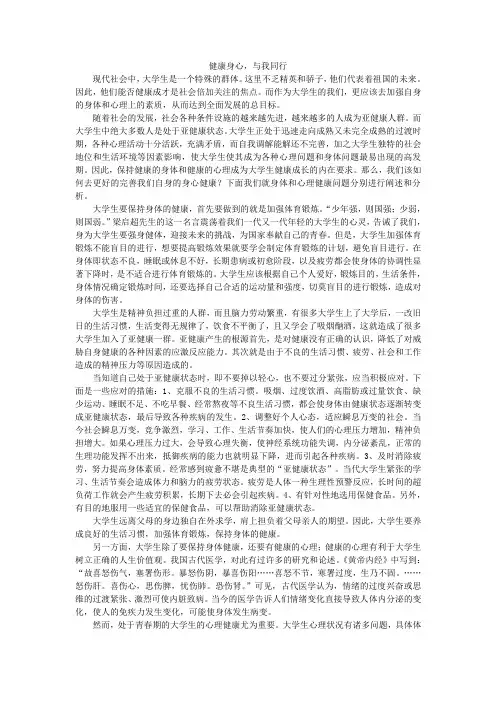 健康身心,与我同行