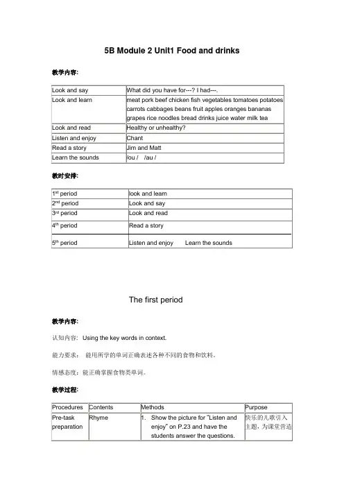上海版新牛津英语5B教案M2U1