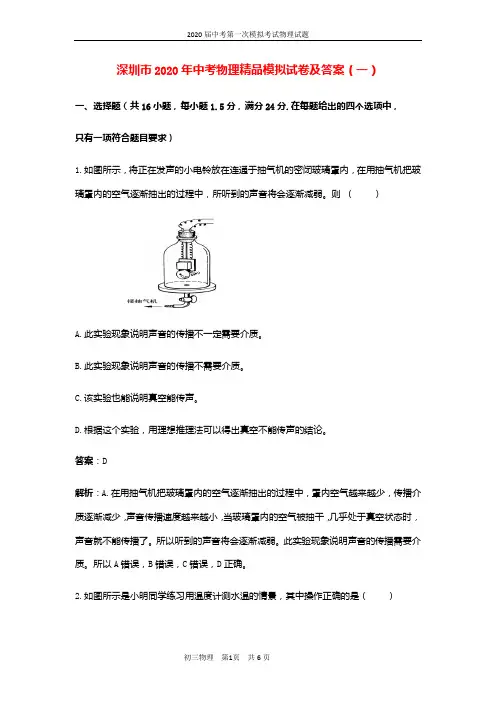 深圳市2020年中考物理精品模拟试卷及答案(一)