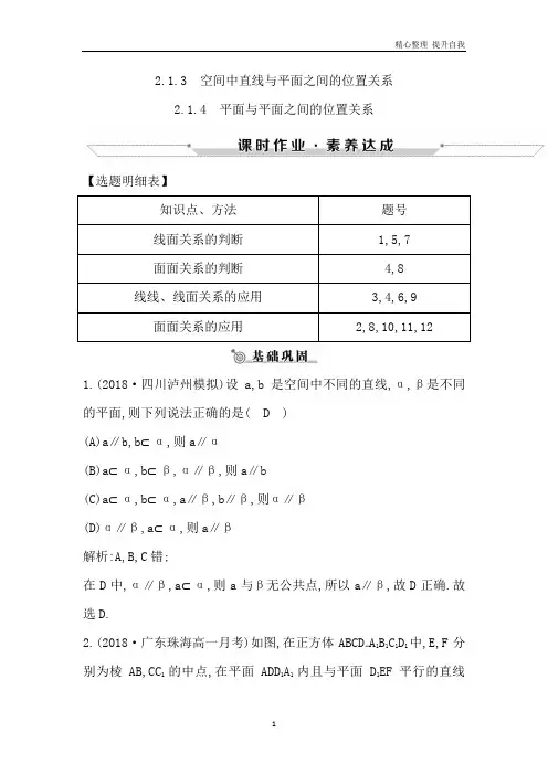 【精编】高中数学必修二2.1.32.1.4空间中直线与平面之间的位置关系平面与平面之间