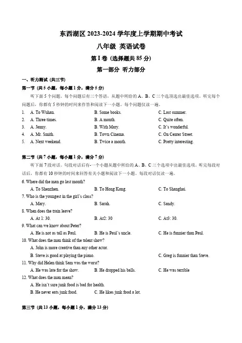 湖北省武汉市东西湖区2023-2024学年八年级上学期期中考试英语试卷(含答案无听力原文音频)