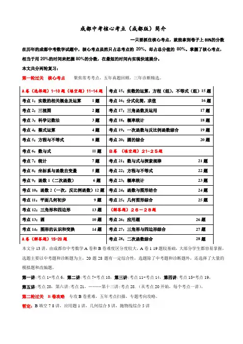 成都市中考核心考点-第八讲 概率统计(23题)(B卷)