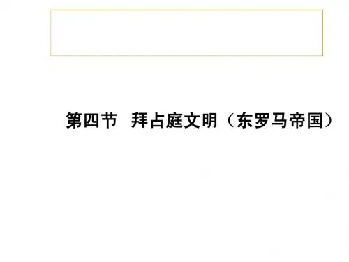 西方文化第九讲 演示文稿