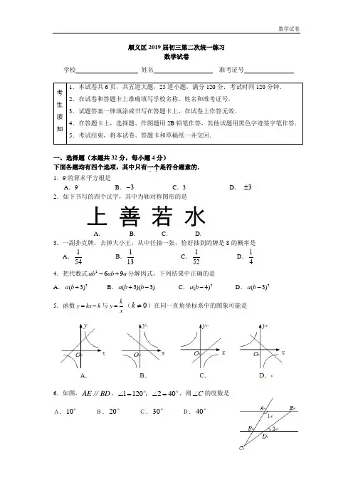 2019年北京市顺义区中考二模数学试题及答案(word版)