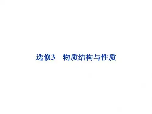 2014届高考一轮复习备考课件(新课标通用)选修3第一节 原子结构与性质(38张幻灯片)