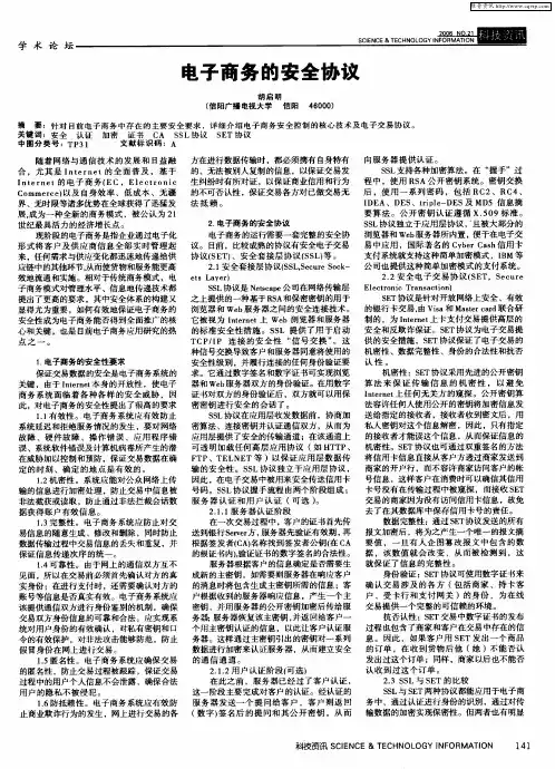 电子商务的安全协议