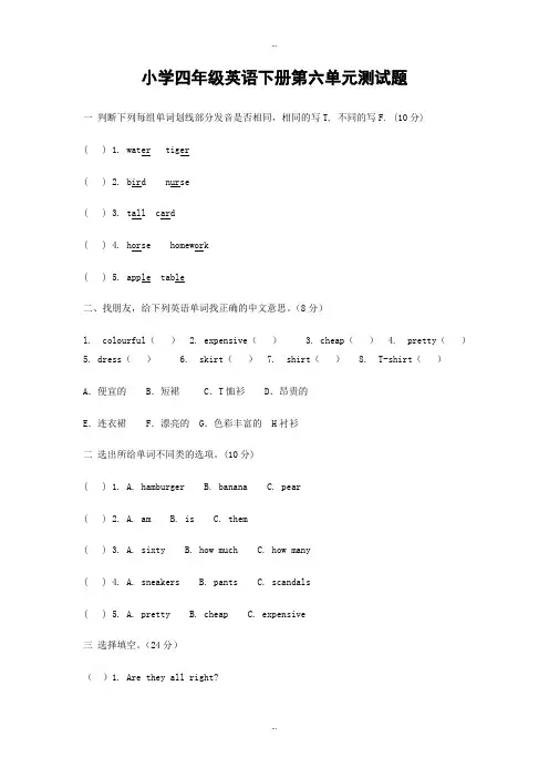 【人教pep版】2019年春四年级下册英语：全册配套同步练习2 Unit 6单元测试