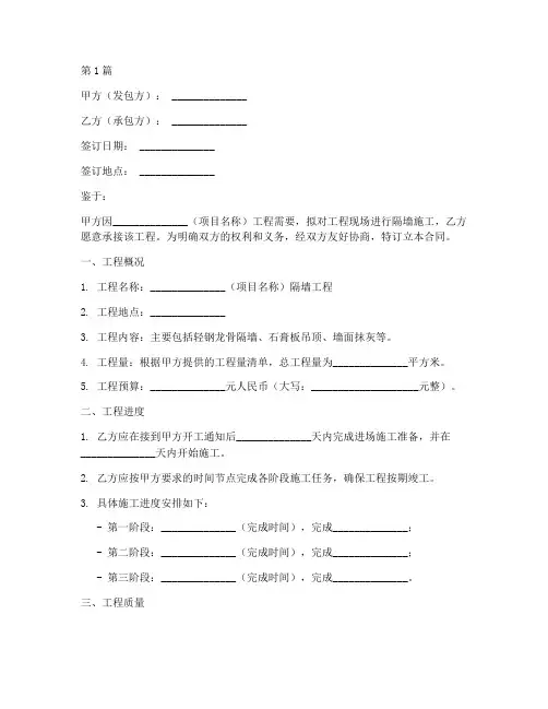 隔墙工程施工合同(3篇)