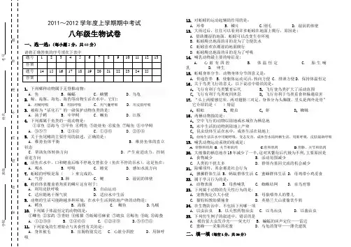 生物八年级生物上学期期中考试卷及答案人教版