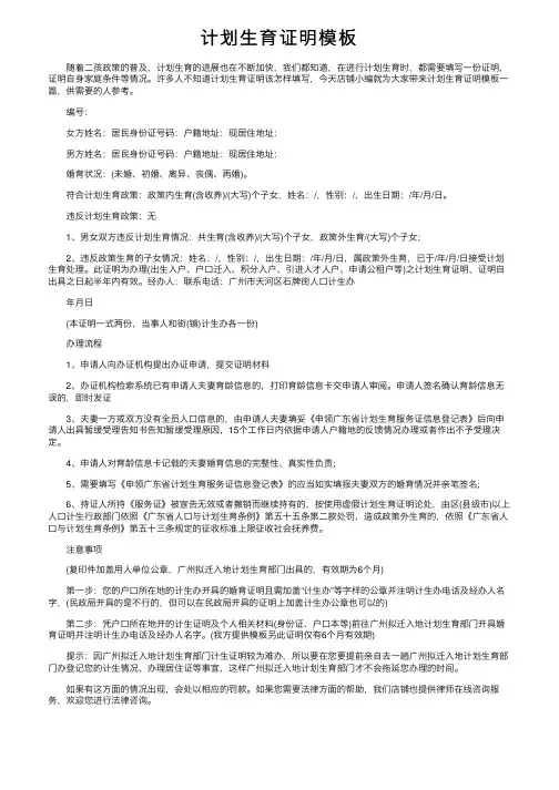 计划生育证明模板