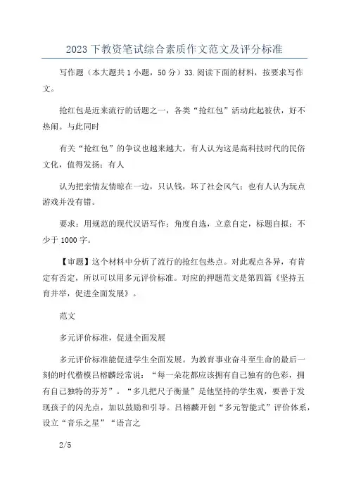 2023下教资笔试综合素质作文范文及评分标准