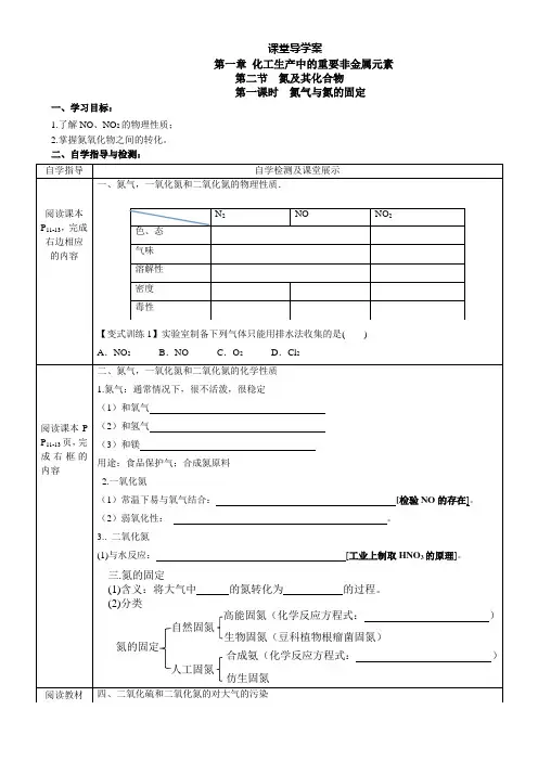2023-2024年人教版高中化学 导学案 氮气与氮的氧化物导学案