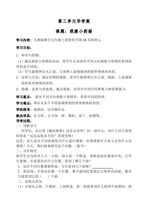 五年级数学上册第三单元导学案