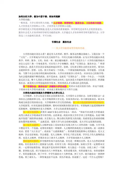 大学的功能
