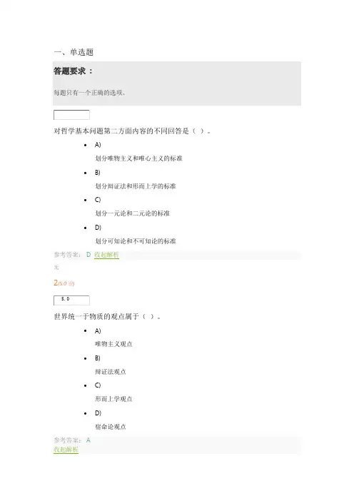 2018中国石油网络教育《马克思主义哲学》第1阶段在线作业