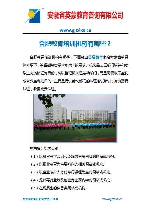 合肥教育培训机构有哪些？