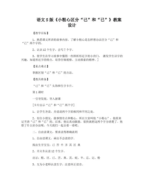 语文S版小粗心区分己和已教案设计