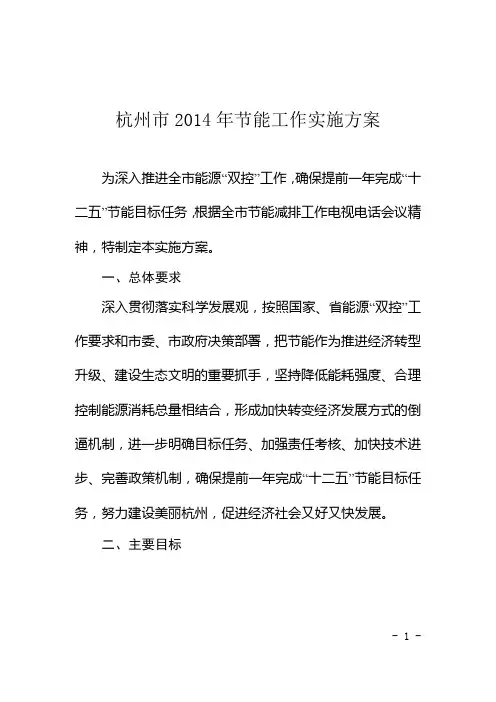 杭州市2014年节能工作实施方案-杭州市经信委