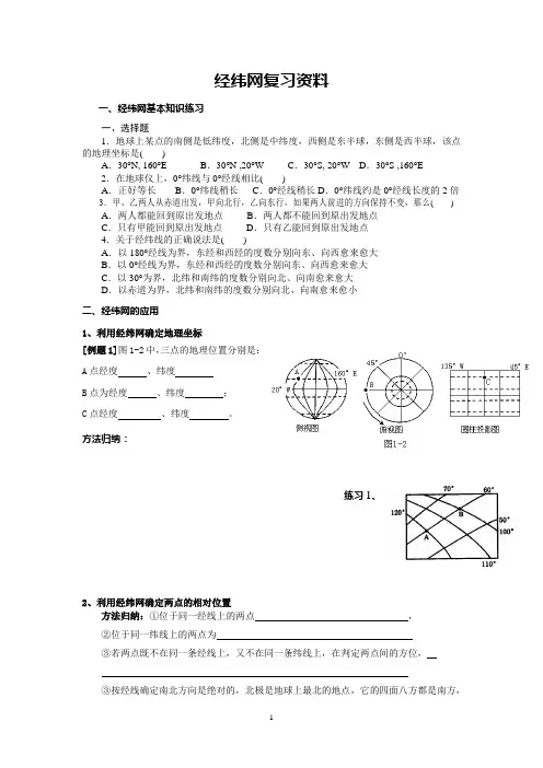 经纬网习题