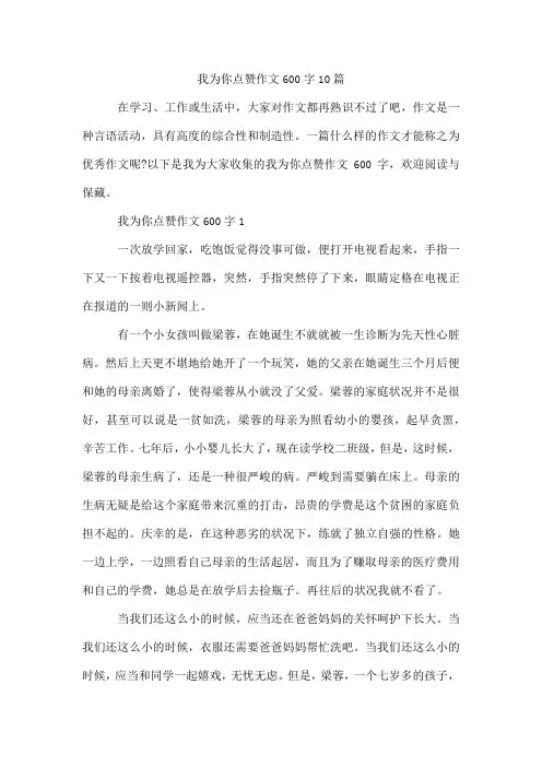 我为你点赞作文600字10篇