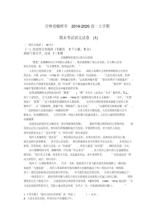 吉林省榆树市2019-2020学年高一上学期期末考试语文试卷(1)