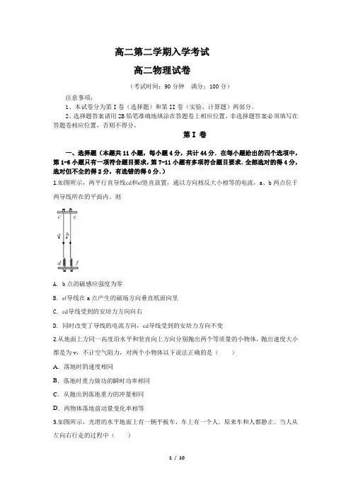 高二下学期入学考试物理试题及答案解析
