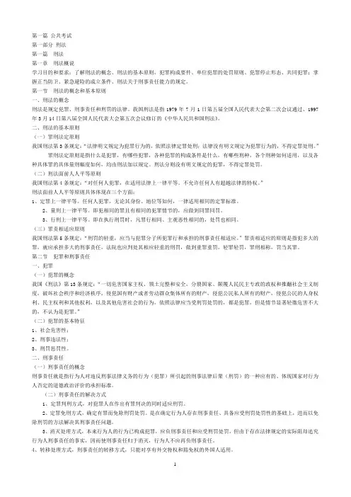 公安机关刑事科学技术专业技术大纲