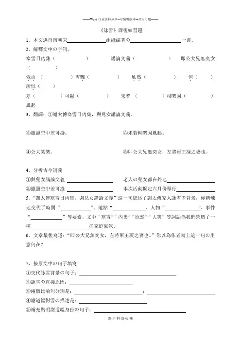 七年级语文《世说新语-咏雪》阅读题及答案