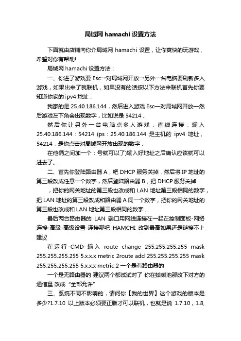 局域网hamachi设置方法