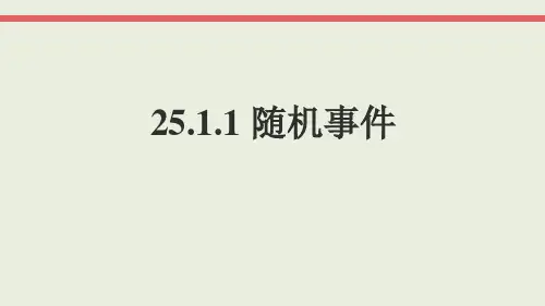 人教版数学九年级上册2用概率解决实际问题课件