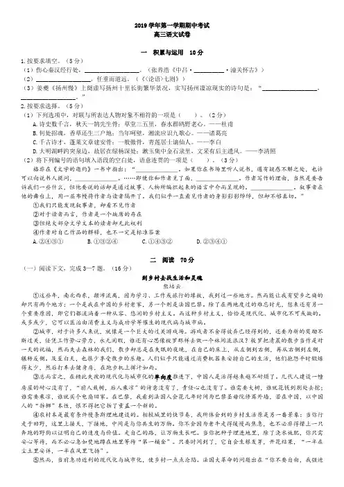 2019学年高三第一学期期中考试语文试卷(有答案)