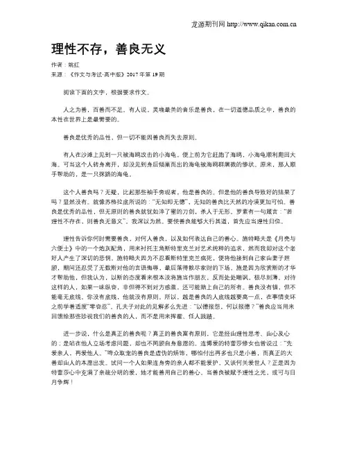 理性不存,善良无义