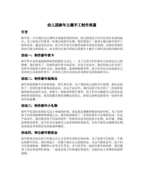 幼儿园新年主题手工制作美篇