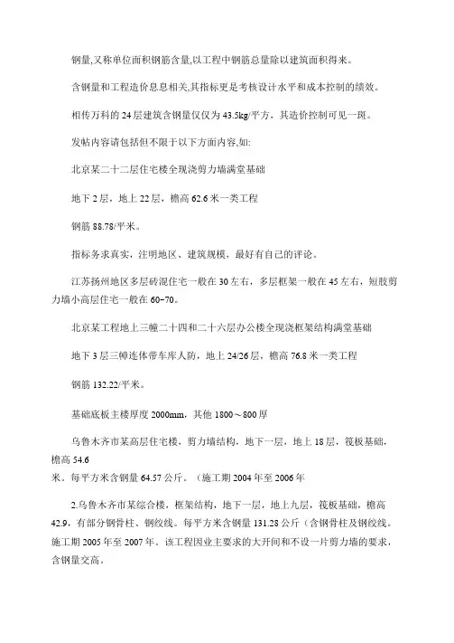 全国各地的钢筋含量(精)