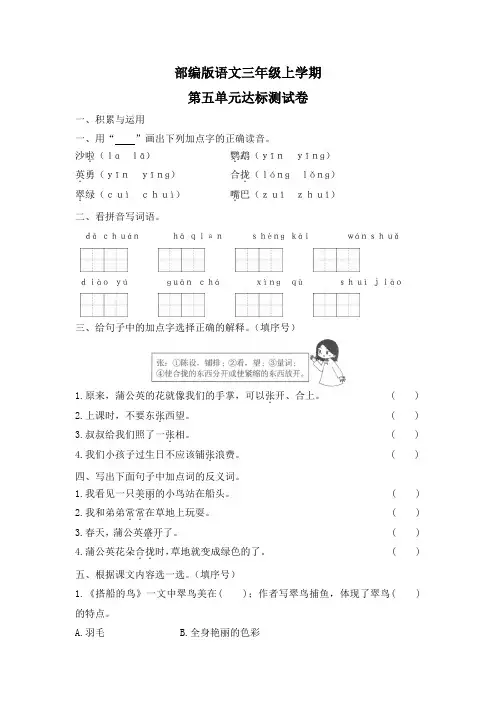 【部编版】语文三年级上册《第五单元检测卷》含答案