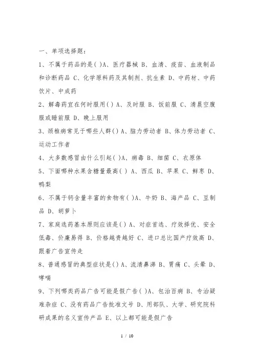 一食品药品知识竞赛试题