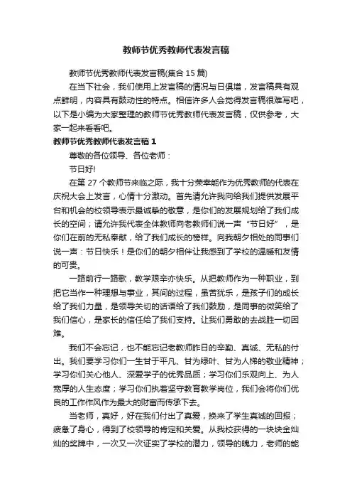 教师节优秀教师代表发言稿