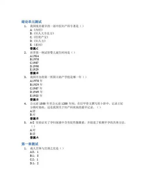 妇产科护理学智慧树知到答案章节测试2023年云南中医药大学