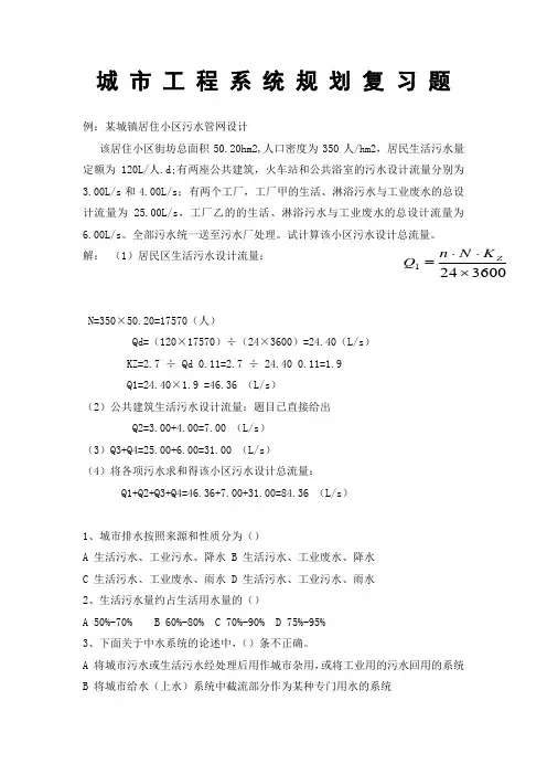 城市工程系统规划复习题