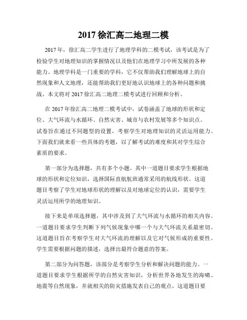 2017徐汇高二地理二模