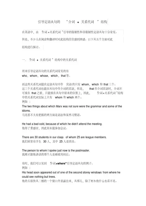 高中英语引导定语从句-介词+关系代词结构归纳