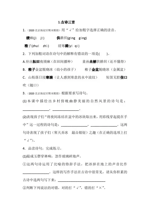 五年级下册语文试题- 1.古诗三首 一课一练(含答案)部编版