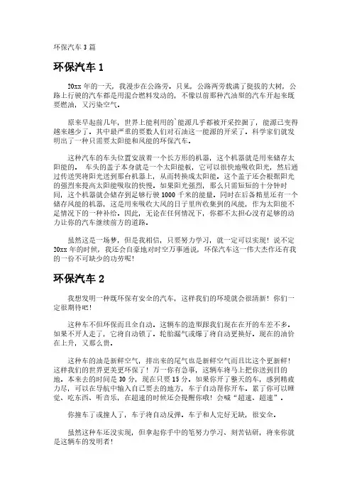 环保汽车3篇