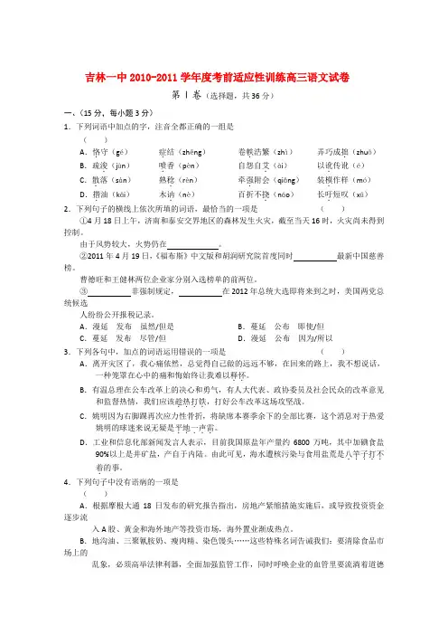 吉林省吉林一中高三语文考前适应性训练